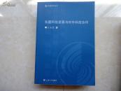 东盟科技发展与对外科技合作 2006年一版一印，印量1500