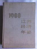 1988江苏经济年鉴