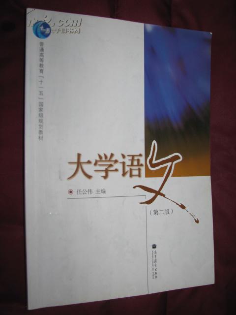 大学语文