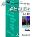 正版二手  综合教程4（学生用书）（第2版修订版）（无光盘）上海外语教育出版社  9787544621014
