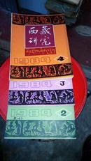 西藏研究 1984年2、3、4期（季刊、汉文版/总第10、11、12期）