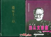 沈从文素描 精装本   品好                ---- 【包邮-挂】 