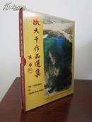 《张大千作品选集》/1976年/历史博物馆/一版一印