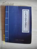 沈阳市图书馆馆藏古旧籍书目（一）.印500册