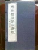 《滕州汉画像石选萃》一函十袋宣纸影印。西泠印社2004年一版一印700册，大开本，连函32*19.5*10.7