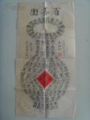 步以甲:书法:百寿图(花瓶型)夕阳红(平安百岁)