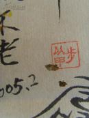 步以甲:书法:百寿图(花瓶型)夕阳红(平安百岁)