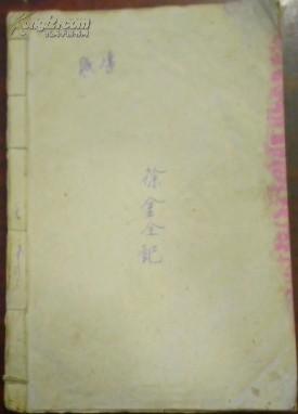 1970年《账簿》（帐簿）徐金全记