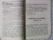 **:【创刊号】史学革命 1967年 北京师范大学南开大学合肥师范学院满百包邮