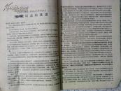 **:【创刊号】史学革命 1967年 北京师范大学南开大学合肥师范学院满百包邮