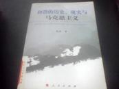 和谐的历史、现实与马克思主义【馆藏】