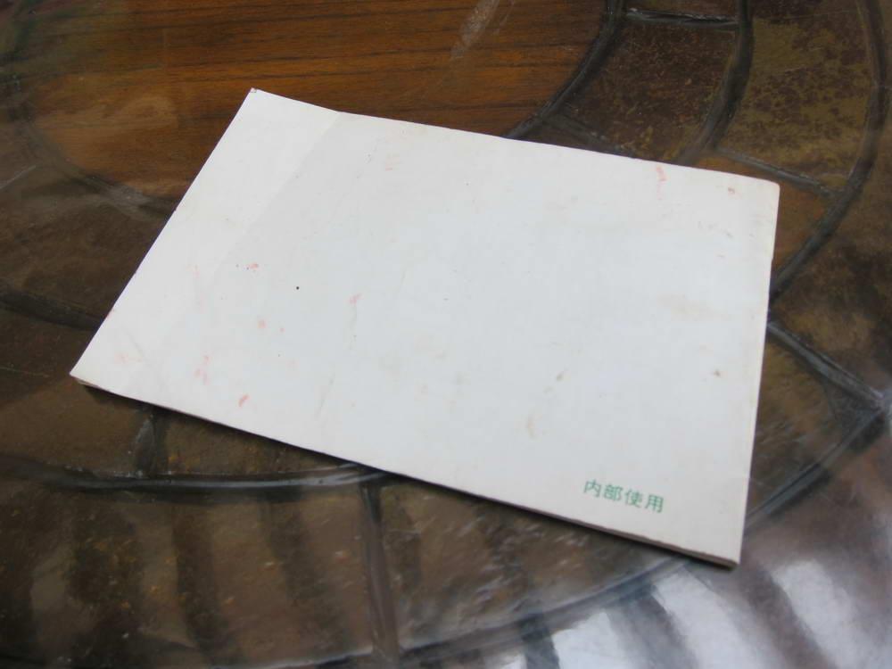 浙江省邮票公司《1993年邮票价目表》（9品）