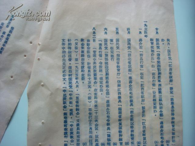 民国油印--1936年朱家骅--特种教育史料----岑溪县岑城镇菜园村