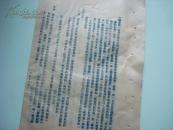 民国油印--1936年朱家骅--特种教育史料----岑溪县岑城镇菜园村