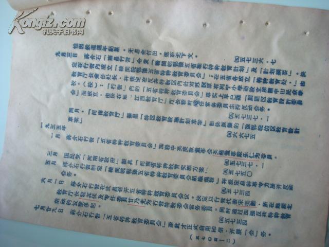 民国油印--1936年朱家骅--特种教育史料----岑溪县岑城镇菜园村