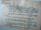 民国油印--1936年朱家骅--特种教育史料----岑溪县岑城镇菜园村