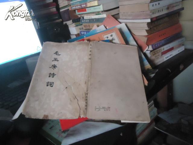 毛主席诗词（1974年精装本有护封,近全品）（竖版）少见红绸布面硬精装 北京第1次印