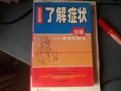 家庭医学指南了解症状  8元包邮