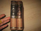 御定全唐诗录--全两册（四库全书 集部）87年初版精装 上海古籍影印