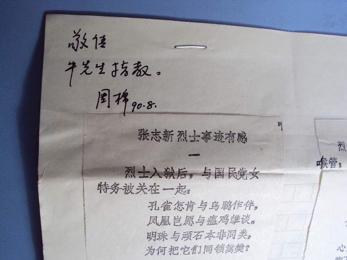 徐州师范大学主任周棉教授写给牛汉的一首诗和自己的签名    （在我店购买签名书，信件， 一律保真）  《27》