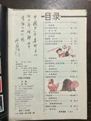 中国少年集邮  1993年第1-12期合订本   含创刊号