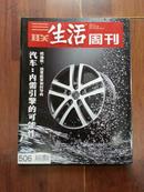 三联生活周刊 2008年第44期总第506期