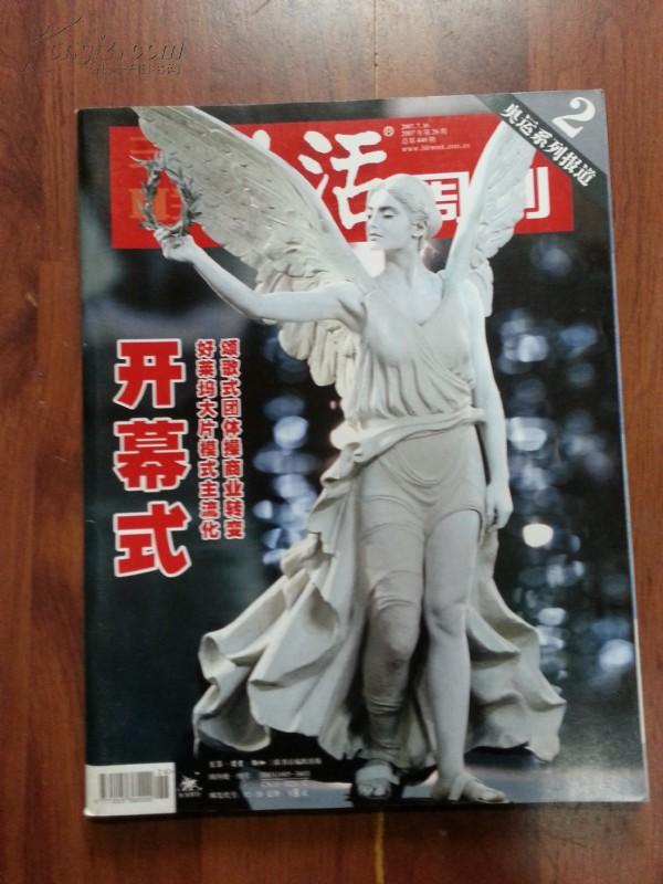 三联生活周刊 2007年第26期总第440期