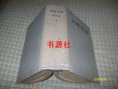 尘封六十载—逃难岁月中的亲历、亲见、亲闻【作者陈展超签名本】