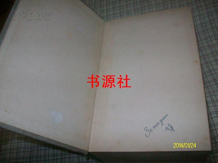 尘封六十载—逃难岁月中的亲历、亲见、亲闻【作者陈展超签名本】