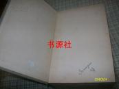 尘封六十载—逃难岁月中的亲历、亲见、亲闻【作者陈展超签名本】