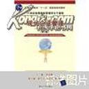 21世纪高等院校这主干课程·现代企业管理：理念、方法、技术（第2版）