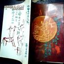 西藏考古大纲 ( 一版一印1500册）