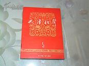 天津歌声1978年第5期 【音乐书籍】