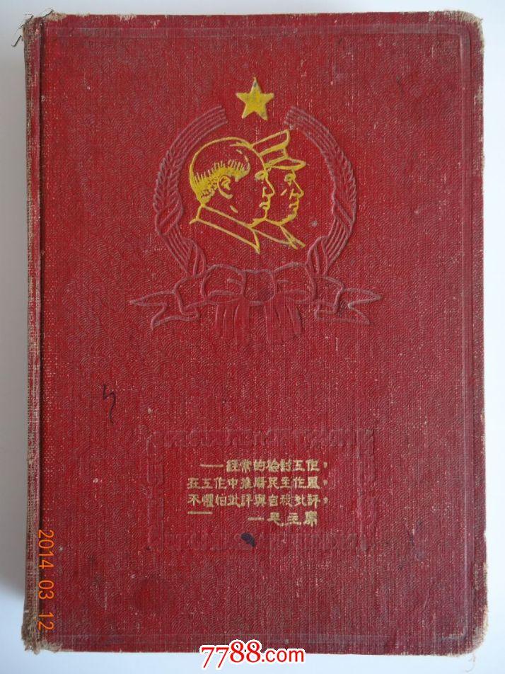 50年代“学习”老笔记本 