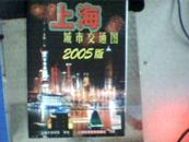 上海城市交通图 2005版