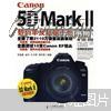 Canon 5D Mark 2数码单反超级手册