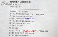 正版包邮 脂砚斋重评石头记庚辰本全4册精装 北京大学图书馆藏庚辰本为底本影印 天津古籍出版社定价660元