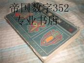 原版 老书 《中国谜语大全》王仿编，上海文艺出版社1985年出版