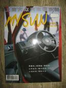 上海大众汽车俱乐部之MY SVW（创刊号）