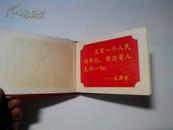 1977年吉林省革命委员会慰问手册（100开、没有像）