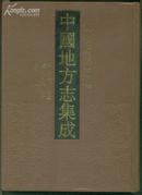 嘉庆庐州府志（中国地方志集成 安徽府县志辑 第1册）.