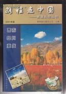携程走中国——旅游系列丛书  西藏 四川 重庆