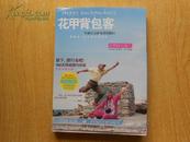 花甲背包客签名16开 一版一印
