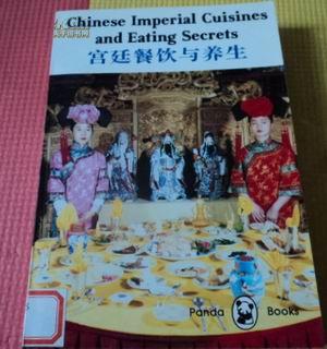 Chinese Imperial Cuisines and eating Secrets 宫廷餐饮与养生［中英对照］