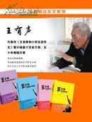 2012年度教师喜爱的100本书王老师谈课堂作文教学 教会学生写作文王老师讲评优等文王老师谈破解作文难题