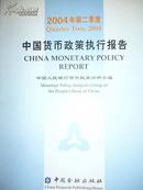 2004年第二季度中国货币政策执行报告