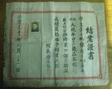 1953年武汉市私立精业会计补习学校结业证【余子鹏】