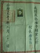 1953年武汉市私立精业会计补习学校结业证【余子鹏】