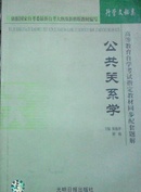 公共关系学