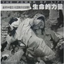 签名本：吴学华中国汶川抗震救灾纪实摄影：生命的力量
